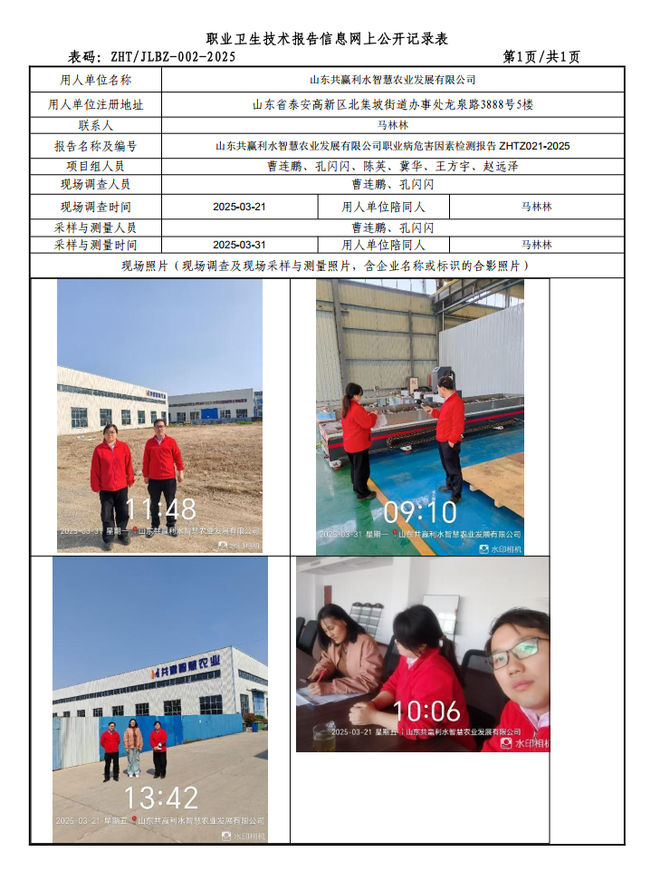 共赢利公示信息