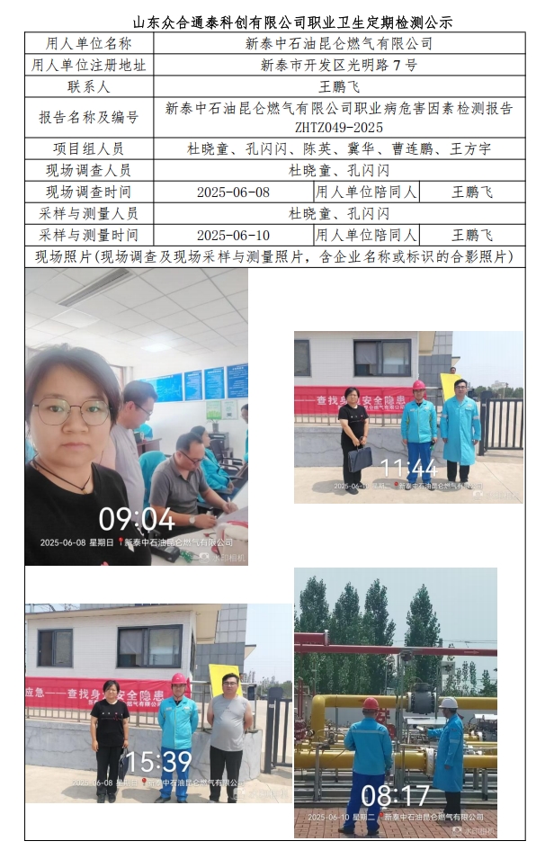 新泰