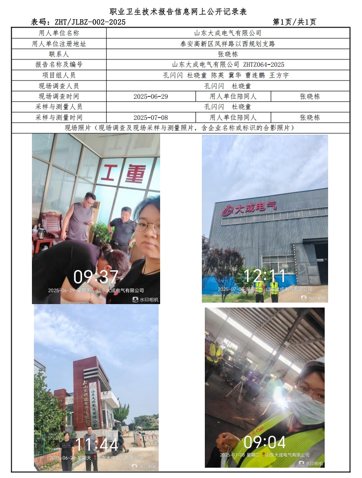 大成公示