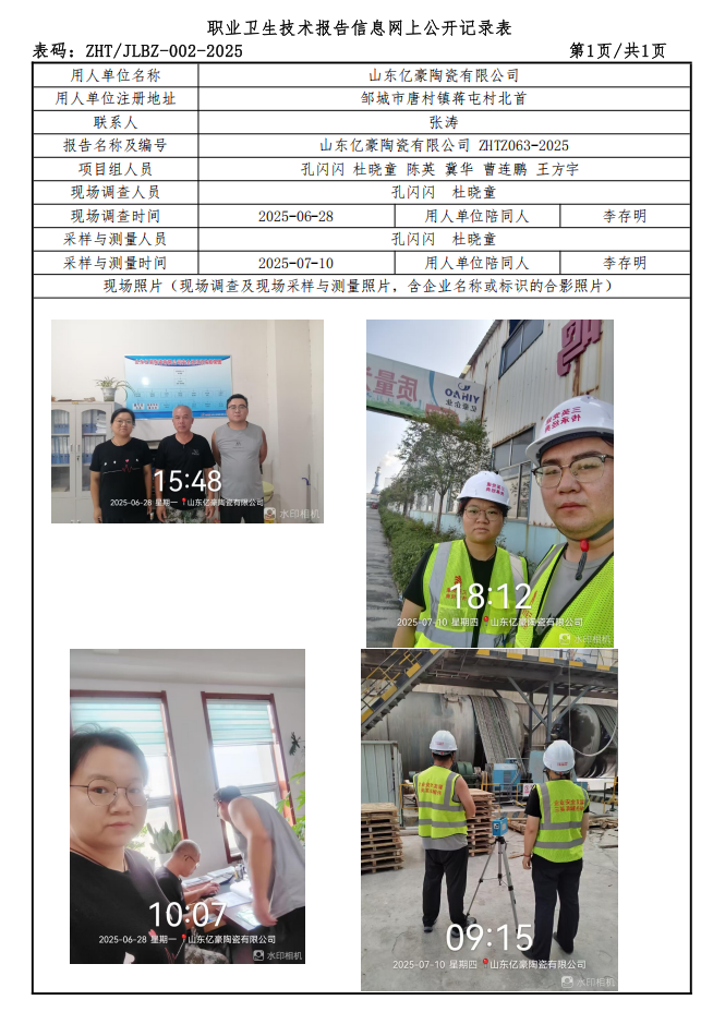 亿豪陶瓷公示