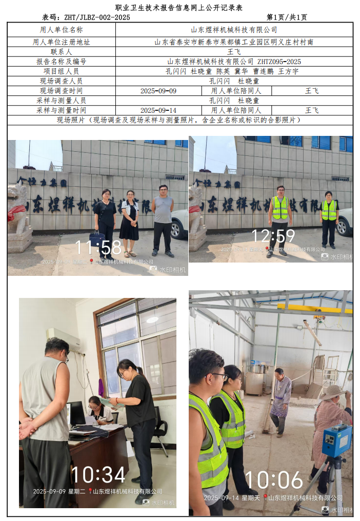 山东煜祥机械科技有限公司公式