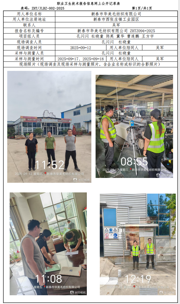 华美毛纺织公示