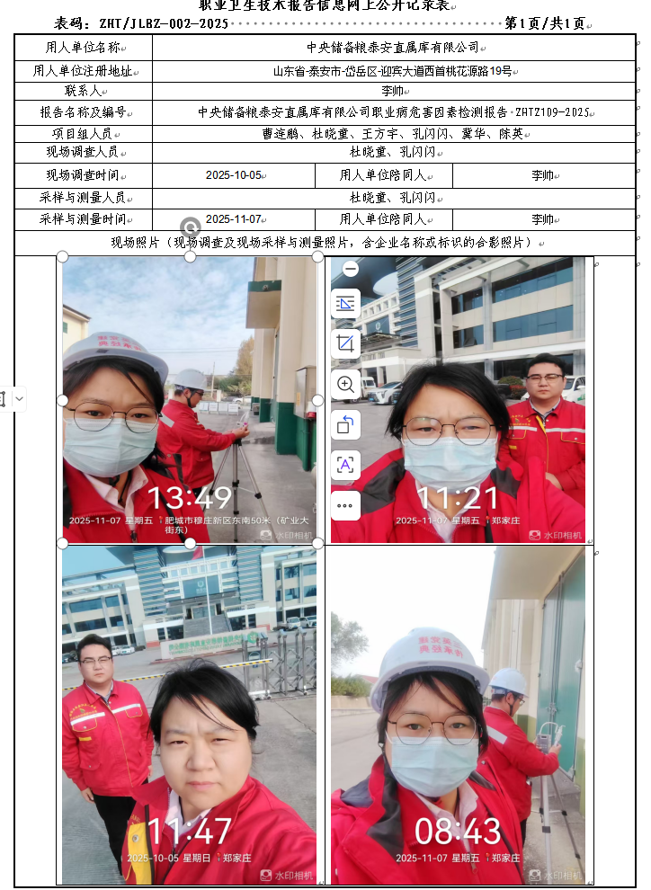 中储粮直属库公示